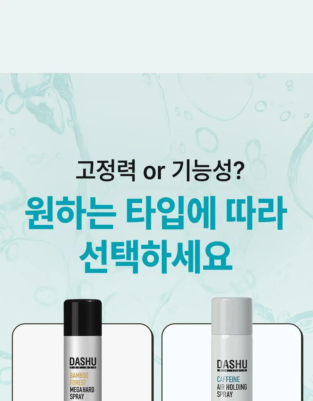 [탈모증상완화] 다슈 데일리 카페인 에어 홀딩 스프레이180ml 상세페이지 20